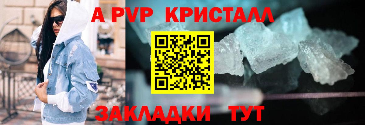 Нефтеюганск  A PVP СК  A-PVP Crystall  Вход с VPN  Альфа ПВП СК 
