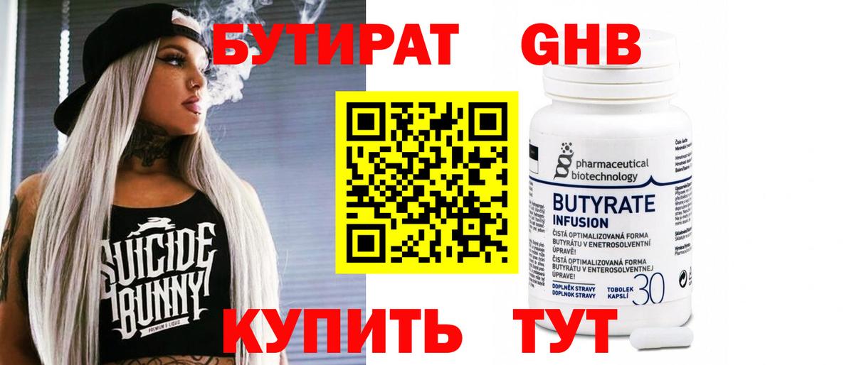 Бутират BDO 33% Нефтеюганск