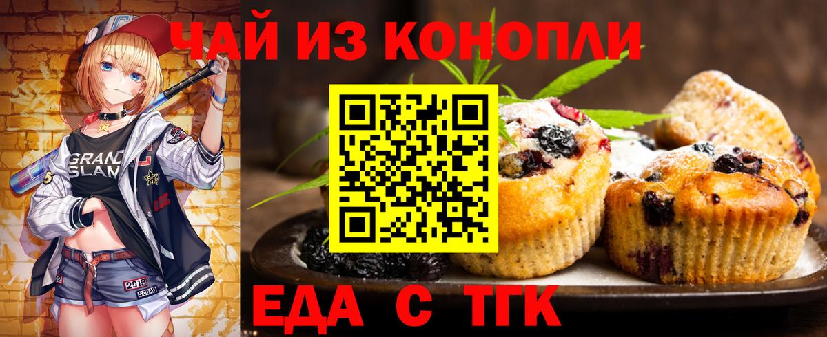 Еда ТГК марихуана Нефтеюганск