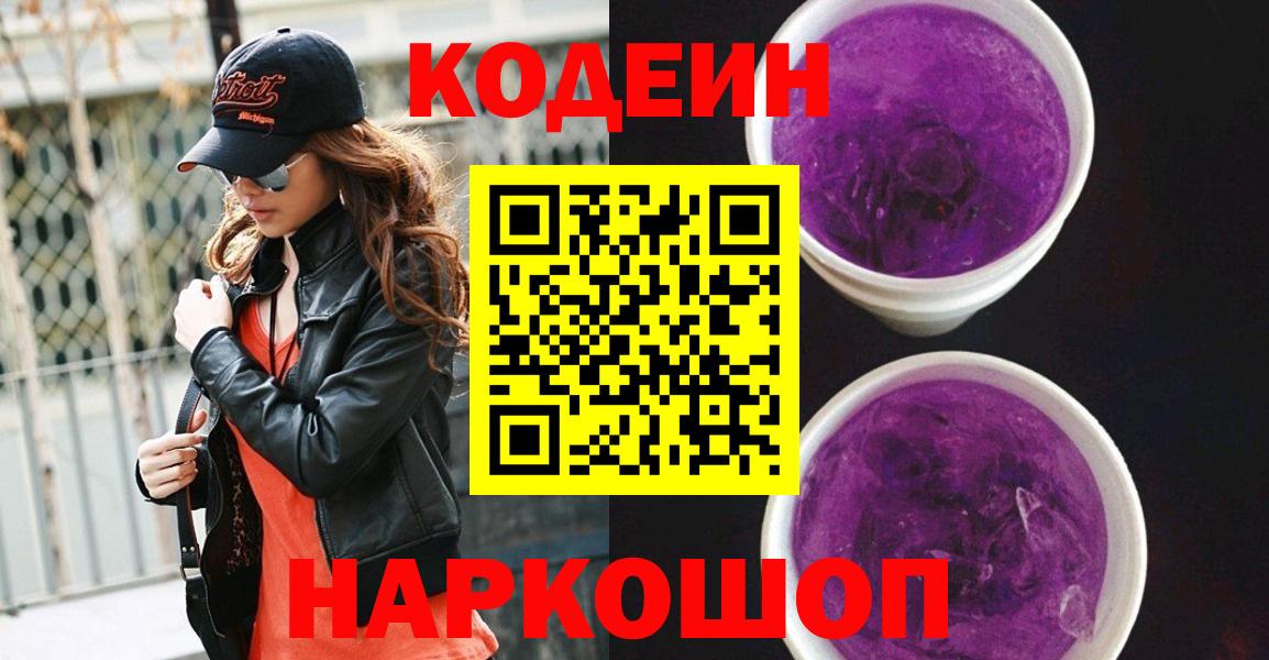 Кодеиновый сироп Lean Purple Drank Нефтеюганск