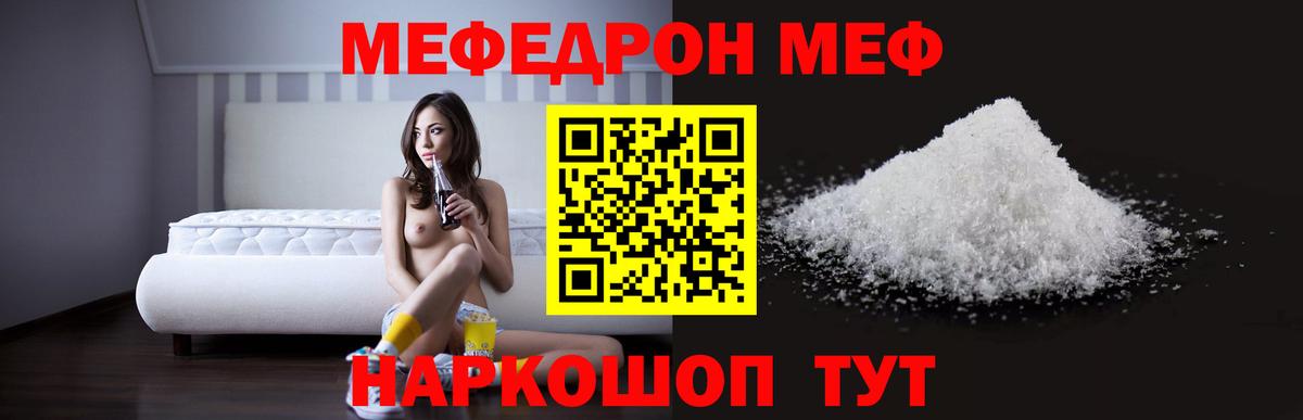 МЕФ mephedrone  Мефедрон  Нефтеюганск  Вход с VPN 